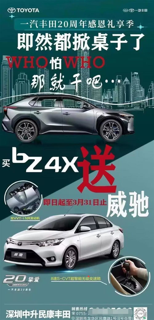 4s店回應 豐田汽車買一贈一 送出2臺威馳,活動已結束